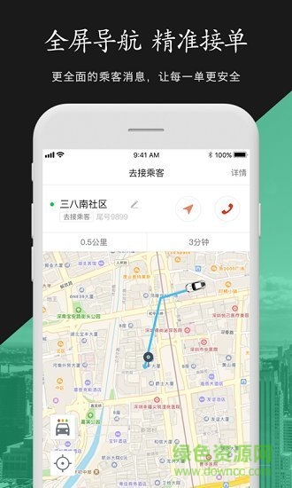 金路約車司機(jī)版 v1.0.0 安卓版 1