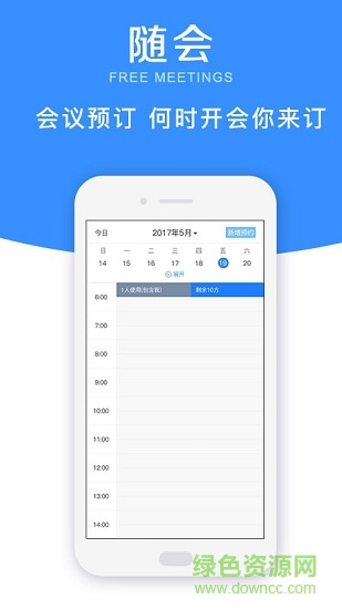 隨會(huì)(多人視頻會(huì)議) v2.2.4 安卓版 3