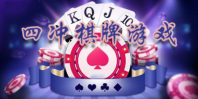 沈陽(yáng)四沖棋牌-免費(fèi)四沖游戲-四沖單機(jī)游戲下載