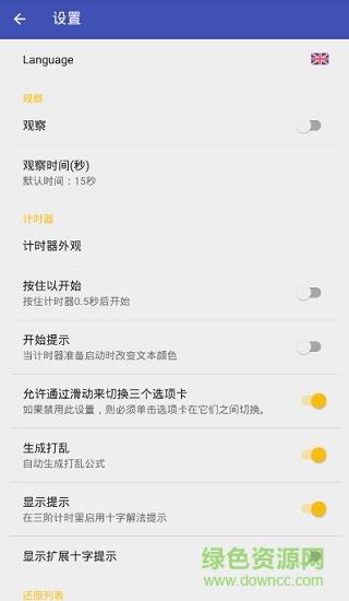 twisty timer中文版