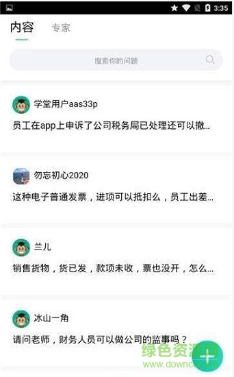 快学会计官方版 v1.1.0 安卓版1