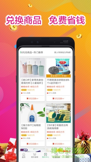 走路兌換手機軟件 v3.0.5 安卓版 1