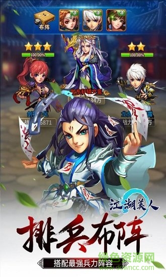 江湖美人九游手游 v1.0 安卓版 0