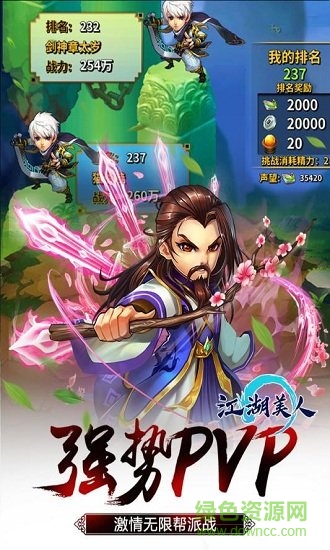 江湖美人九游手游 v1.0 安卓版 1