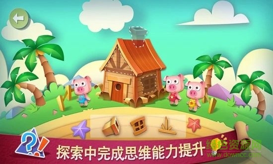 寶寶愛思維 v2.0.0 安卓免費版 2