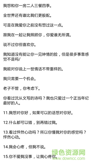 撩妹聊天套路 撩妹聊天套路app下載