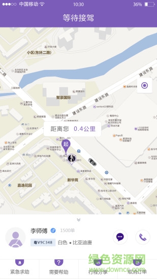 百靚出行網(wǎng)約車系統(tǒng) v1.0.1.2 安卓版 1