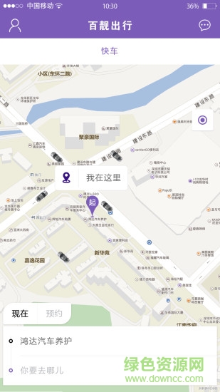 百靚出行安卓版 百靚出行手機(jī)版