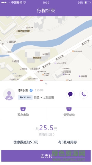 百靚出行網(wǎng)約車系統(tǒng) v1.0.1.2 安卓版 3