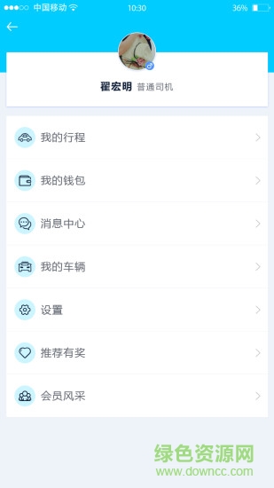 百靚車主手機(jī)版 v1.0.0 安卓版 2