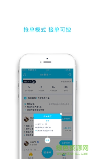 百靚車主手機(jī)版