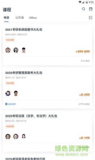 考研加 v30.103.101 安卓版 0