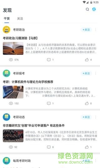 考研加 v30.103.101 安卓版 1