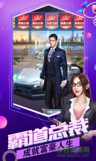 總裁聯(lián)盟手游 v3.178 安卓版 2