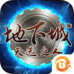 地下城天選之人bt版