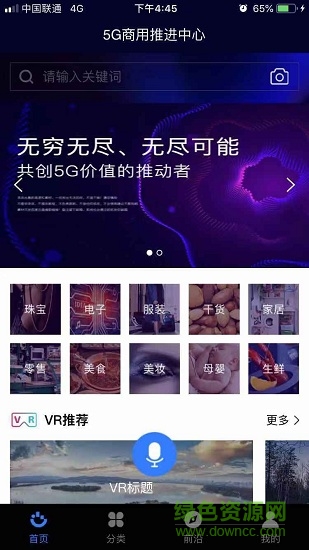 5G云市場服務中心 v9.4.14 安卓版 3