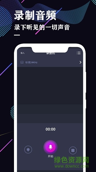 飛速錄音機 v1.0 安卓版 0