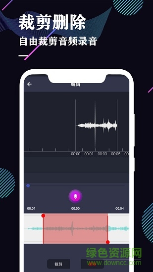 飛速錄音機 v1.0 安卓版 2