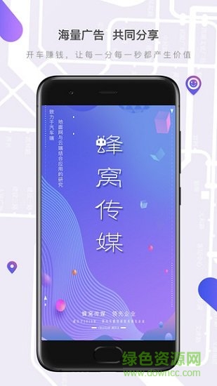 蜂窩傳媒安卓版