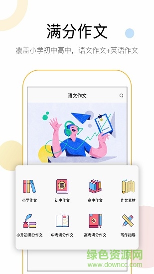 語文作文app v1.1.2 安卓版 0