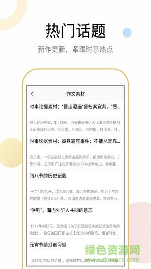 語文作文app v1.1.2 安卓版 2