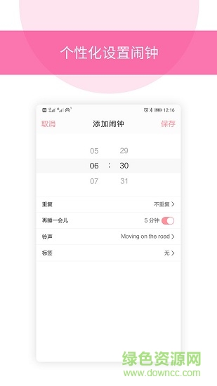 鬧鐘大全手機(jī)版