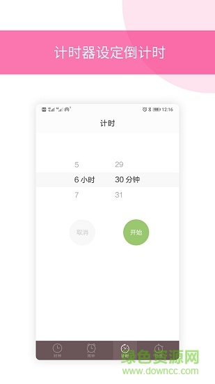 鬧鐘大全軟件 v1.1.6 安卓版 3