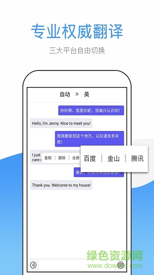 翻譯幫app v1.0.5 安卓版 1
