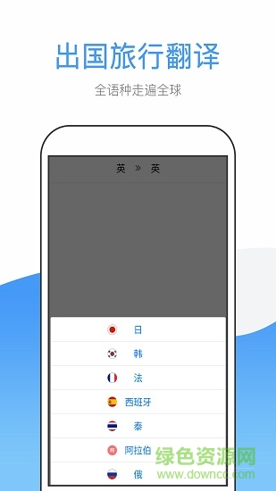 翻譯幫app v1.0.5 安卓版 3