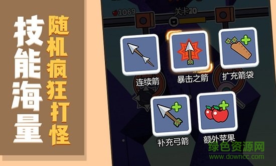 弓箭手大冒險手游下載