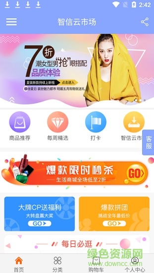 智信云市場(chǎng) 智信云市場(chǎng)app