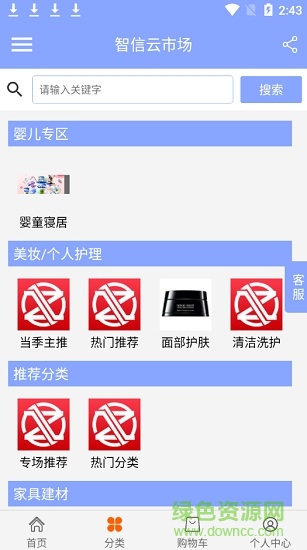 智信云市場(chǎng) v2.0.9 安卓版 2