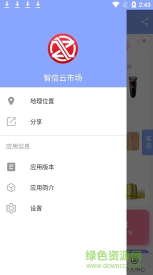 智信云市場(chǎng) v2.0.9 安卓版 3