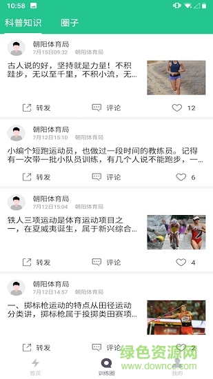 練戀(運(yùn)動(dòng)數(shù)據(jù)采集) v1.0.7 安卓版 1