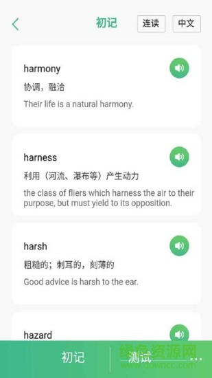 步步背單詞 v3.0 安卓版 0