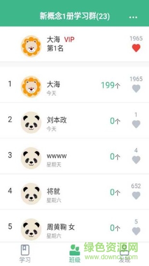 步步背單詞 v3.0 安卓版 1