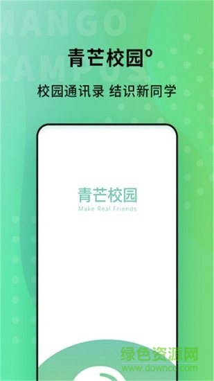 青芒校園 v2.6.83 安卓版 0