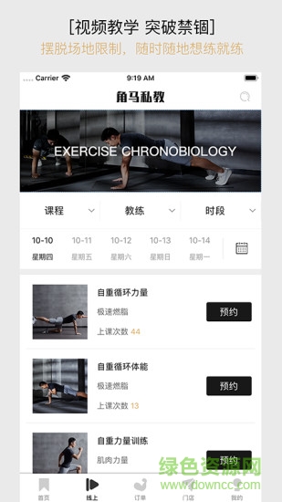角馬私教 v1.7.5 安卓版 0