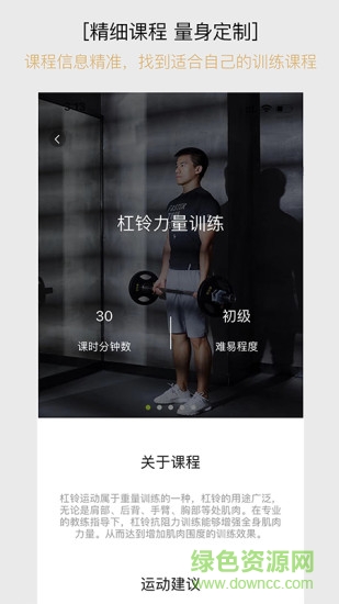 角馬私教 v1.7.5 安卓版 2