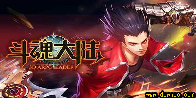 斗魂大陸有幾個版本?斗魂大陸游戲下載-斗魂大陸手游官方版