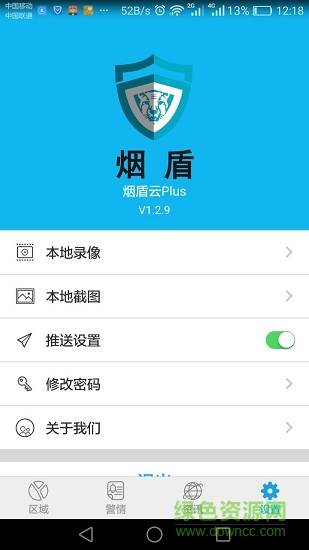 煙盾云手機版 v1.4.9 安卓版 0