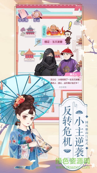 逆襲小主官方版 v2.0.0 安卓版 1