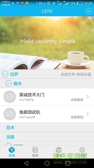 煙盾云手機版 v1.4.9 安卓版 3