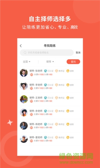 愛傳藝陪練 v3.5.0 最新版 2