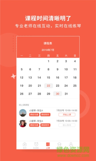 愛傳藝陪練 v3.5.0 最新版 3