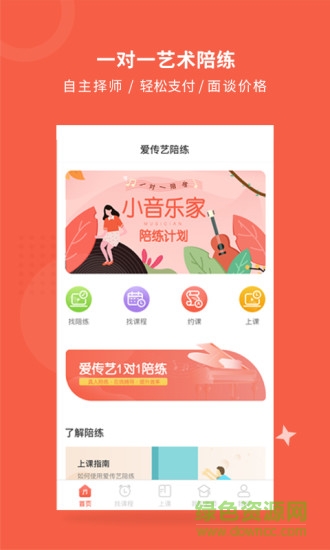 愛傳藝陪練 v3.5.0 最新版 0
