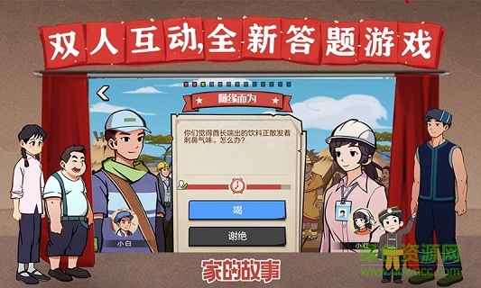 家的故事騰訊游戲 v1.0 安卓版 0