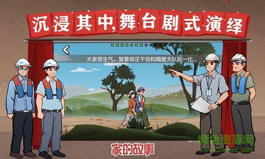 家的故事騰訊版下載