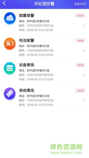 智慧煙感 v1.5.0 安卓版 0
