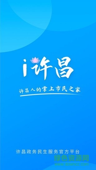 i許昌2021 v1.0.36 最新版 0